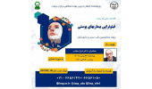 برگزاری سلسله کنفرانس علمی یکروزه "فیتوتراپی بیماریهای پوستی"