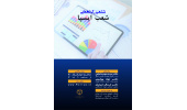 ششمین گردهمایی شعب استانی ایسپا برگزار می شود