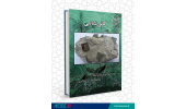 کتاب « کانی شناسی » منتشر شد