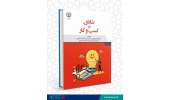 کتاب «شادی در کسب و کار» منتشر شد