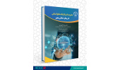 انتشار کتاب «مدیریت استراتژیک منابع انسانی با رویکرد تعالی محور»
