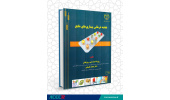 چاپ کتاب «تغذیه درمانی بیماری‌های شایع»