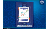 اختتامیه شانزدهمین دوره طرح ملی «ایران، مرز پرگهر»