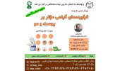 کنفرانس علمی «فرآورده های گیاهی موثر بر پوست و مو» برگزار شد