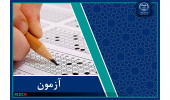 آزمون جذب مدرس زبان انگلیسی برگزار شد