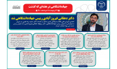 اینفوگرافیک/دکتر دهقانی فیروزآبادی رییس جهاددانشگاهی شد