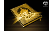 سلسله کارگاه‌های مجازی روش‌شناسی مطالعات میان‌رشته‌ای قرآن کریم برگزار می‌شود