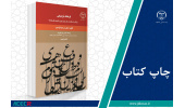 کتاب «فرهنگ توصیفی»وارد بازار نشر شد