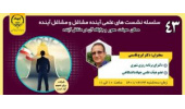 مسکن معیشت محور و بی مکان شدن مشاغل آینده همزاد هم هستند