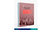 کتاب «درمان شناختی-رفتاری برای زندگی روزمره» وارد بازار نشر شد