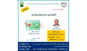 سلسله کنفرانس علمی «فیتوتراپی بیماریهای پوستی» برگزار شد