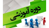 برگزاری دوره های آموزشی کارکنان اداره کل راهداری و حمل و نقل جاده‌ای همدان