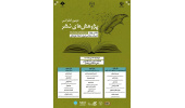 جزییات برنامه دومین کنفرانس پژوهش های نشر اعلام شد