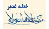 برگزاری مسابقه فرهنگی «خوانش خطبه غدیر» در مراکز آموزش علمی ـ کاربردی جهاددانشگاهی