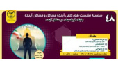 جایگاه فریلنسینگ درآینده مشاغل ومشاغل آینده بررسی شد
