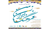 نخستین نمایشگاه فرهنگ ایران زمین برگزار می شود