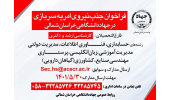 فراخوان جذب امریه سربازی در جهاددانشگاهی خراسان شمالی
