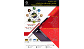 برگزاری اولین همایش ملی مهندسی مواد و علوم میان رشته ای