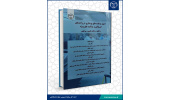 انتشار کتاب «اصول مراقبت‌های پرستاری در واحدهای اورژانس و مراقبت‌های ویژه» در استان مرکزی