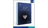 کتاب« تراژدی عشق »منتشر شد