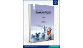 کتاب «تضمین بقا و رونق کسب وکار» به چاپ رسید