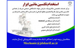 جذب نیرو در جهاددانشگاهی صنعتی شریف
