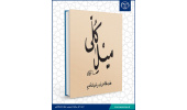 کتاب «میل کلی» به قلم علامه حسن‌زاده آملی رونمایی می شود