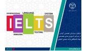 تشکیل دپارتمان تخصصی آیلتس در مرکز آموزش های تخصصی جهاددانشگاهی واحد صنعتی اصفهان