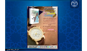 «تندتر از عقربه ها حرکت کن» عنوان چهارمین کتاب مسابقات کتابخوانی هشت بهشت