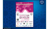 برگزاری چهارمین پویش سراسری سرطان معتمد با غربالگری و معاینه رایگان بانوان