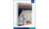 کتاب« طراحی داخلی » منتشر شد