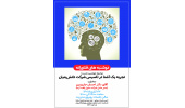 برگزاری سلسله نشست‌های «دوشنبه‌های فناورانه» در پژوهشگاه وریان