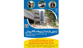 برگزاری اردوی بازدید پژوهشگاه رویان ویژه دانشجویان دانشگاه‌های تهران