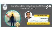 مشاغل آینده نه از آن نخبگان بلکه از آن انسان‌های متمایز خواهد بود