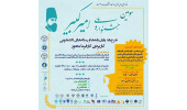 سومین جشنواره ملی «امیرکبیر» در البرز برگزار می‌شود