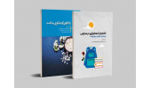انتشارات جهاددانشگاهی خراسان رضوی ۲ کتاب جدید منتشر کرد