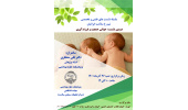 برگزاری نشست علمی "جوانی جمعیت و فرزندآوری "