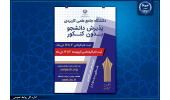 آغاز پذیرش تکمیل ظرفیت دانشجو در مراکز آموزش علمی کاربردی جهاددانشگاهی سراسر کشور