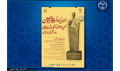 فراخوان دوازدهمین آیین «اعطای تندیس ملی فداکاری به دانشجویان»