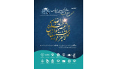 برگزاری آیین اختتامیه نخستین جشنواره ملی رسانه‌ای تقریب مذاهب اسلامی