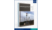 کتاب «طراحی و ساخت توربین ارشمیدسی هیبریدی» منتشر شد