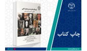 کتاب «فرهنگ فشرده مترجمان ادبی انگلیسی – فارسی در قرن حاضر» وارد بازار نشر شد