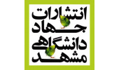 مروری بر دغدغههای محیط زیستی انتشارات جهاددانشگاهی مشهد
