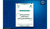 تمدید مهلت ثبتنام سیزدهمین آزمون مشترک فراگیر دستگاههای اجرایی کشور توسط مرکز آزمون جهاددانشگاهی