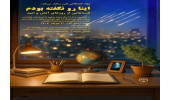 پویش «اینا رو نگفته بودم» تا ۳۰تیر تمدید شد