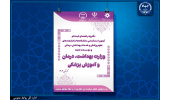 انتشار دفترچه آزمون استخدامی دانشگاهها/دانشکدههای علوم پزشکی و خدمات بهداشتی درمانی و موسسات تابعه وزارت بهداشت، درمان و آموزش پزشکی