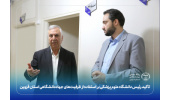 تأکید رئیس دانشگاه علوم پزشکی قزوین بر استفاده از ظرفیتهای جهاددانشگاهی استان