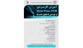 تقویت مهارت‌های تخصصی پژوهشگران با برگزاری دوره‌ پیشرفته تحلیل داده‌های ژنتیکی در پژوهشگاه ابن‌سینا جهاددانشگاهی