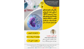 برگزاری وبینار «چالش‌ها و محدویت های ارزیابی سمیت سلولی در پژوهش‌های زیستی و دارویی»
