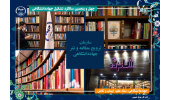 گامهای سازمان ترویج مطالعه و نشر جهاددانشگاهی در توسعه فرهنگ کتابخوانی و نشر علمی در کشور